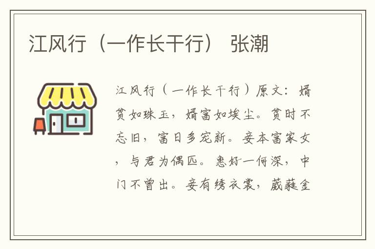 江风行（一作长干行） 张潮