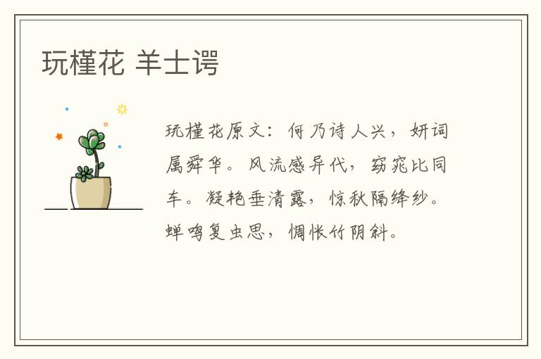 玩槿花 羊士谔