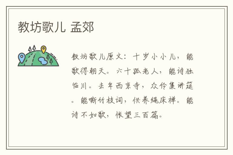 教坊歌儿 孟郊