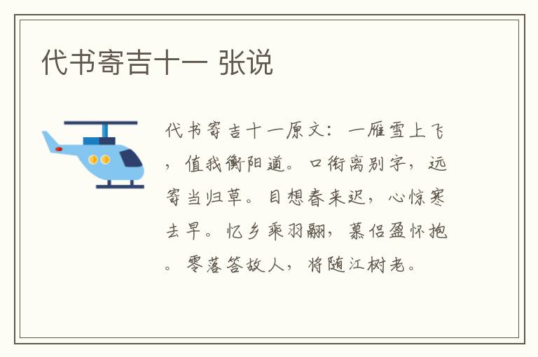 代书寄吉十一 张说