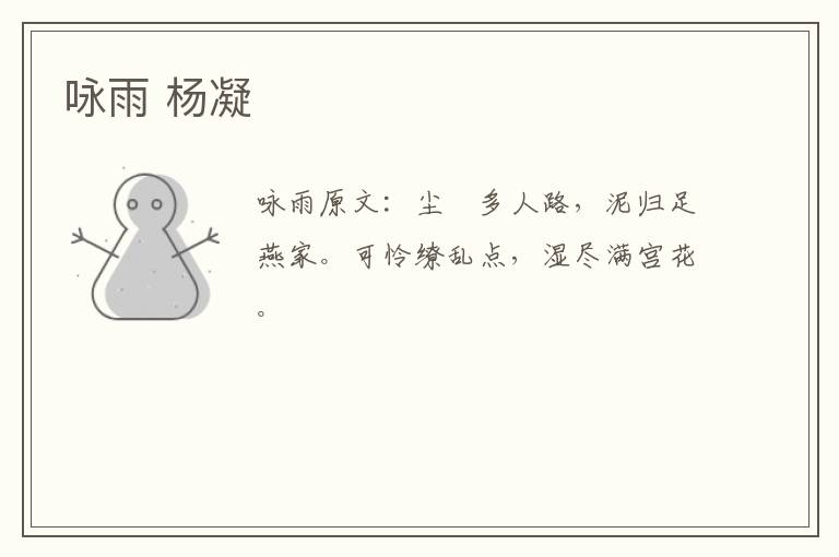 咏雨 杨凝