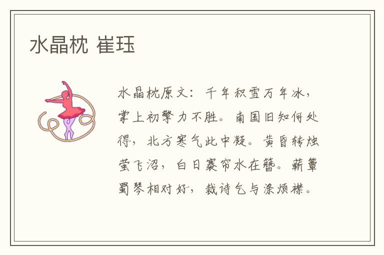 水晶枕 崔珏