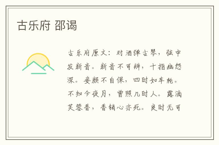 古乐府 邵谒