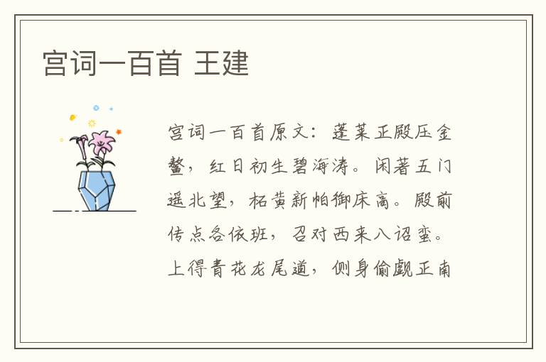 宫词一百首 王建