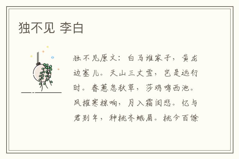 独不见 李白