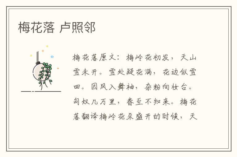 梅花落 卢照邻