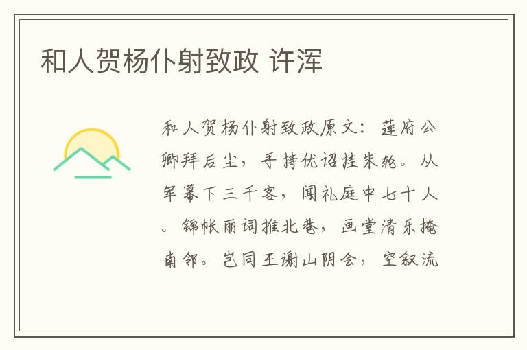 和人贺杨仆射致政 许浑