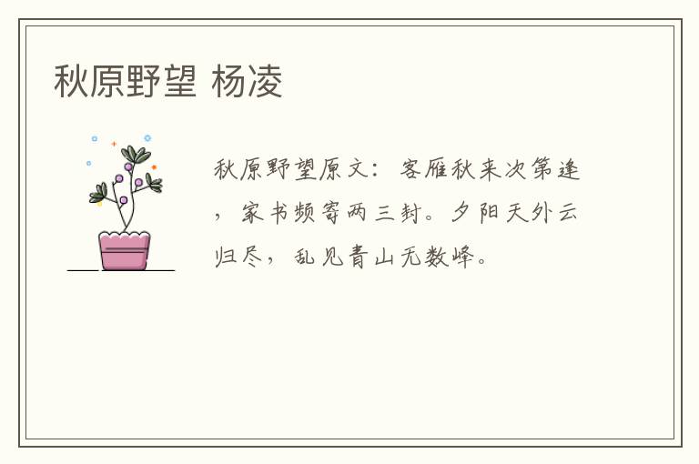 秋原野望 杨凌