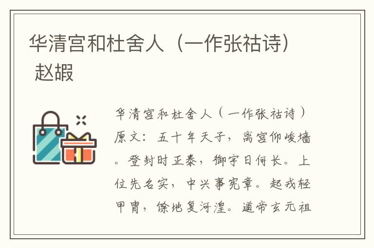 华清宫和杜舍人（一作张祜诗） 赵嘏