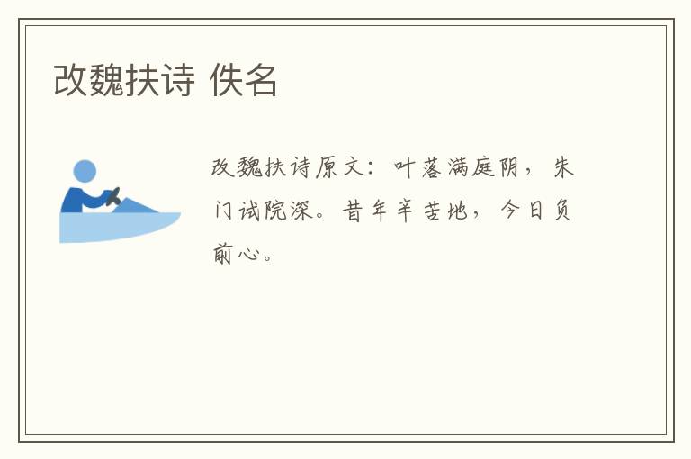 改魏扶诗 佚名