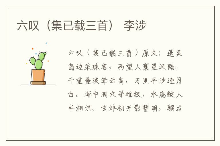 六叹（集已载三首） 李涉