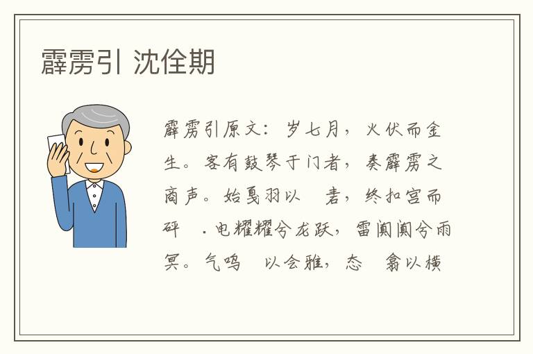 霹雳引 沈佺期