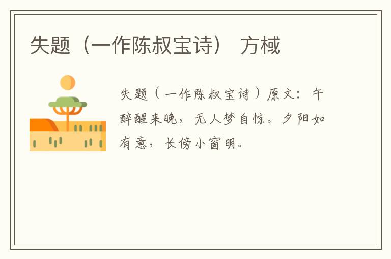 失题（一作陈叔宝诗） 方棫
