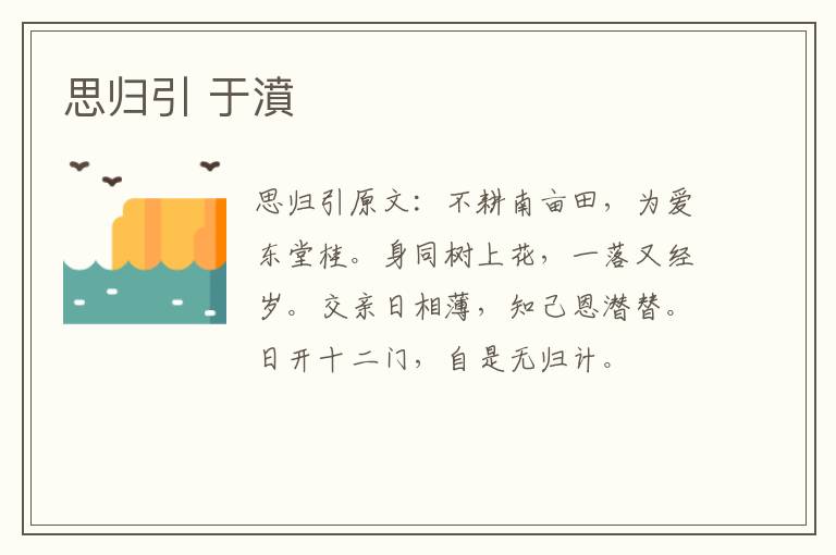 思归引 于濆