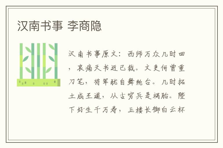 汉南书事 李商隐