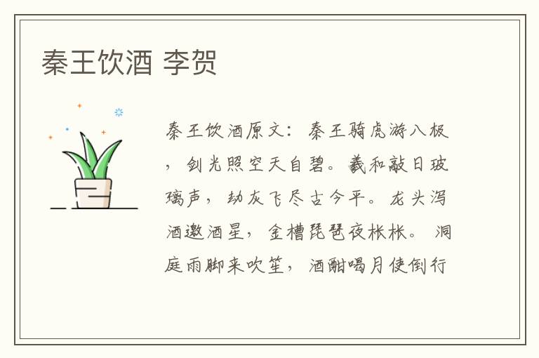 秦王饮酒 李贺