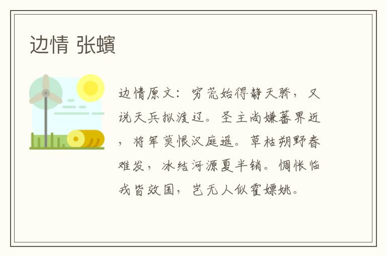 边情 张蠙