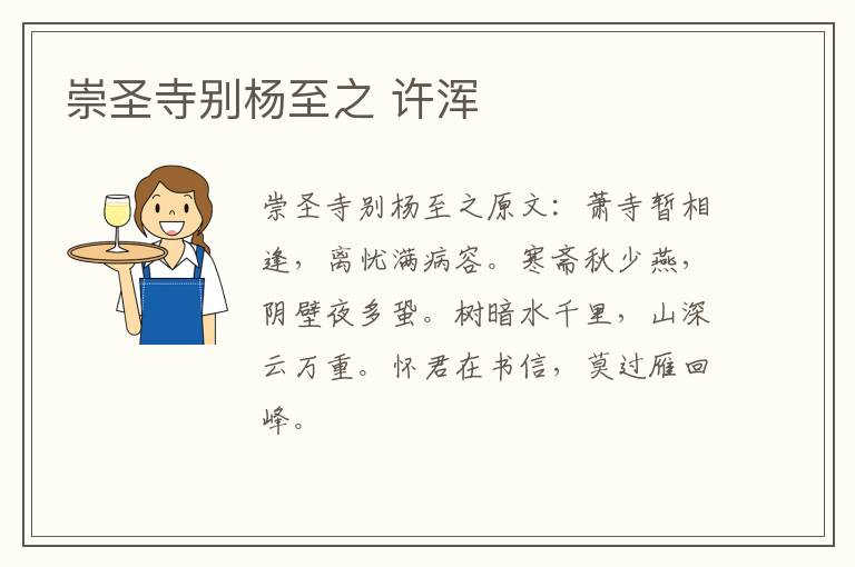 崇圣寺别杨至之 许浑