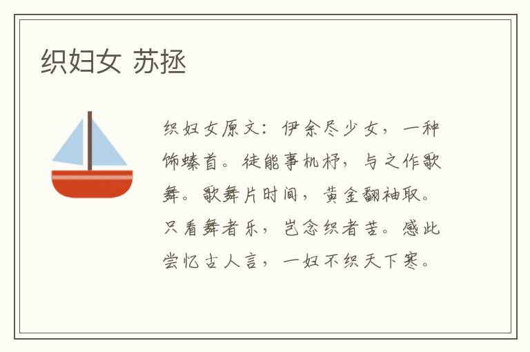 织妇女 苏拯