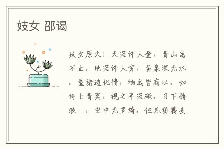 妓女 邵谒