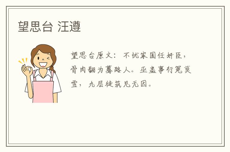 望思台 汪遵
