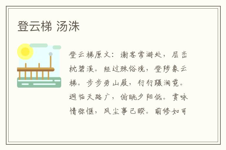 登云梯 汤洙