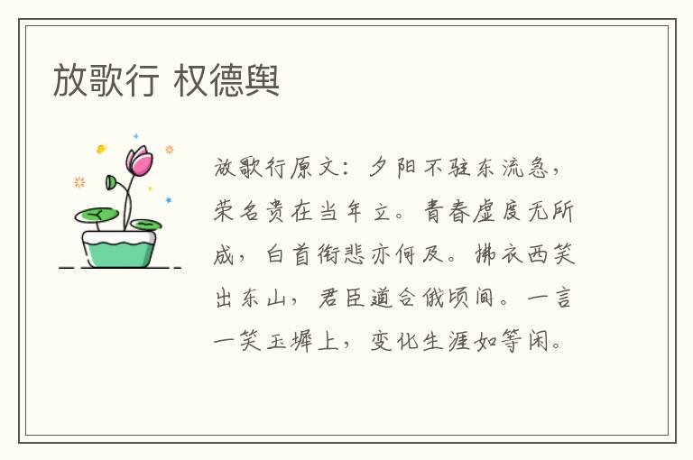 放歌行 权德舆
