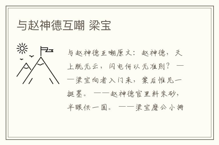与赵神德互嘲 梁宝