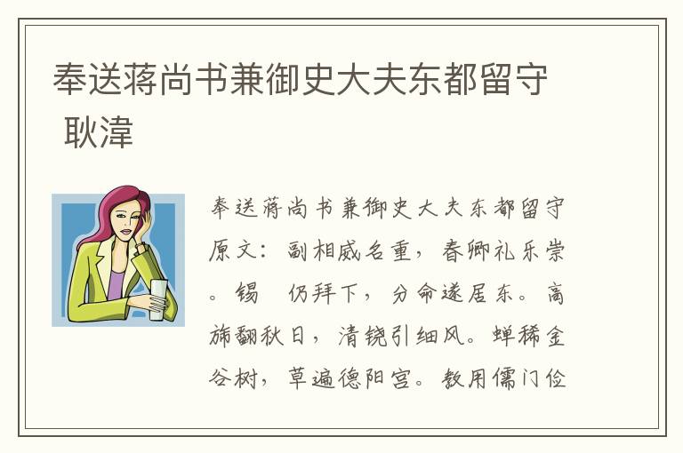 奉送蒋尚书兼御史大夫东都留守 耿湋