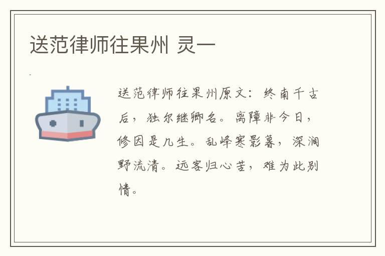 送范律师往果州 灵一
