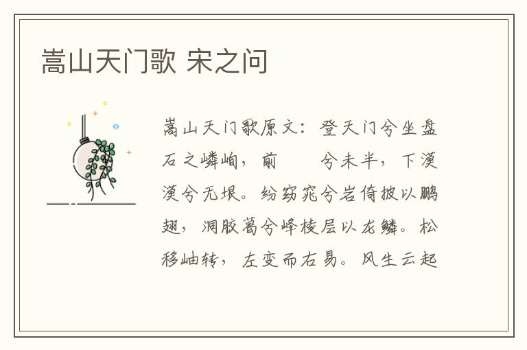 嵩山天门歌 宋之问