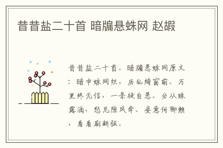 昔昔盐二十首 暗牖悬蛛网 赵嘏