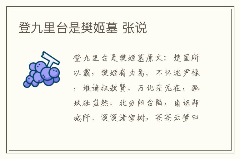 登九里台是樊姬墓 张说