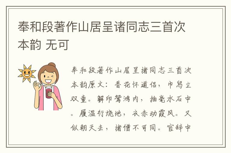 奉和段著作山居呈诸同志三首次本韵 无可