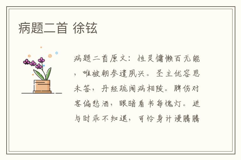 病题二首 徐铉