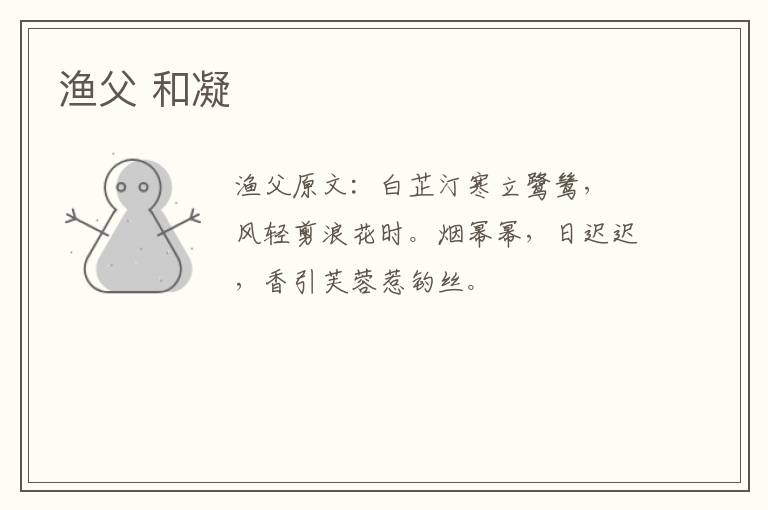 渔父 和凝