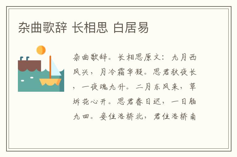 杂曲歌辞 长相思 白居易