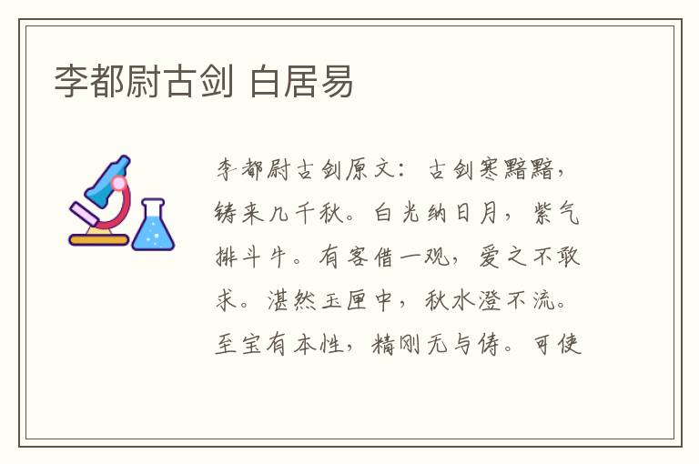 李都尉古剑 白居易