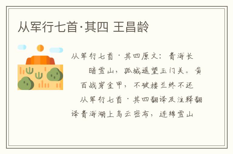 从军行七首·其四 王昌龄