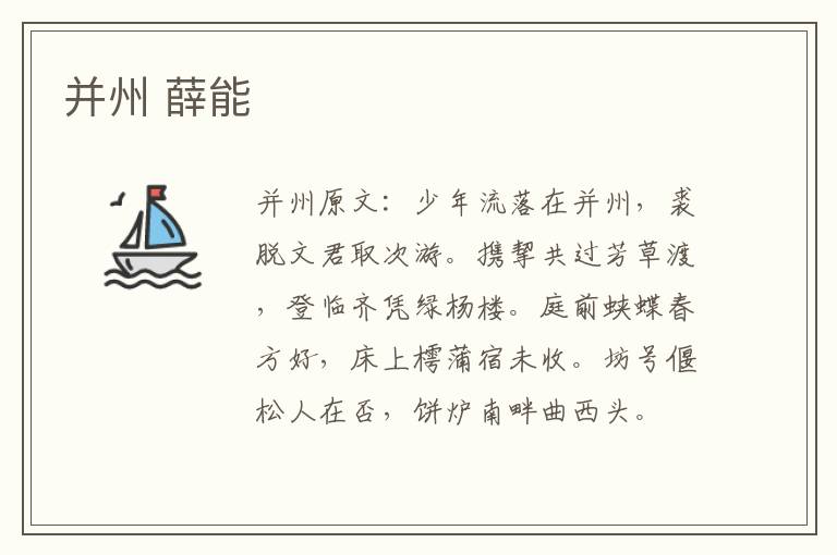 并州 薛能