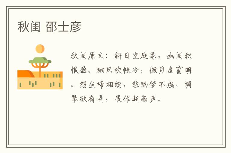 秋闺 邵士彦