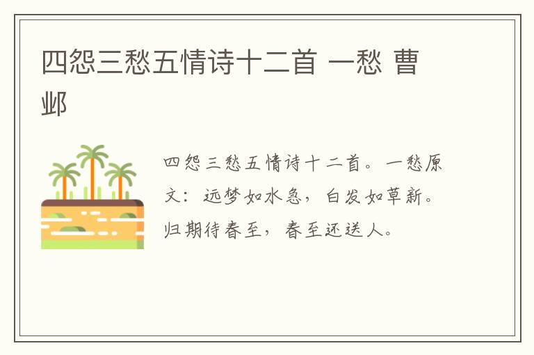 四怨三愁五情诗十二首 一愁 曹邺