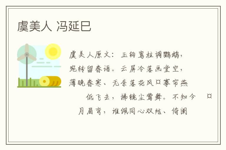 虞美人 冯延巳