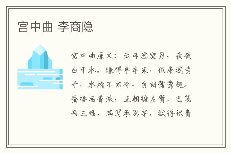 宫中曲 李商隐