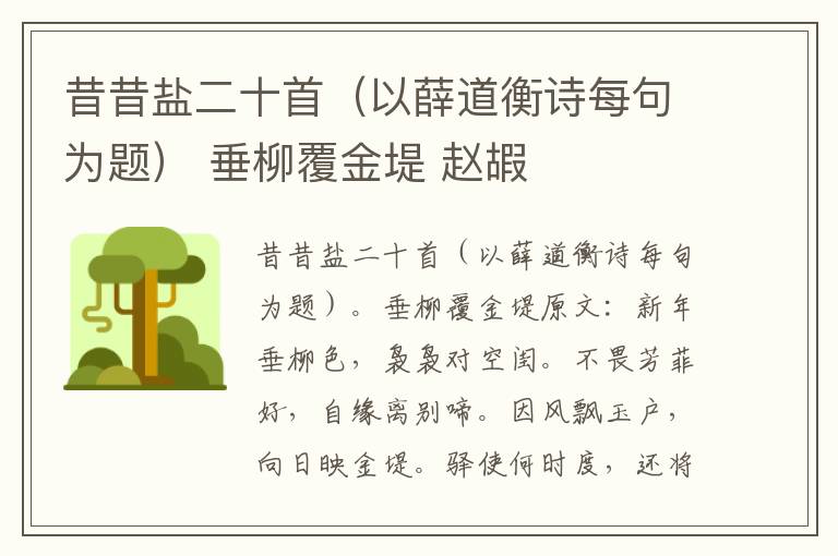 昔昔盐二十首（以薛道衡诗每句为题） 垂柳覆金堤 赵嘏