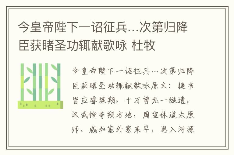 今皇帝陛下一诏征兵…次第归降臣获睹圣功辄献歌咏 杜牧