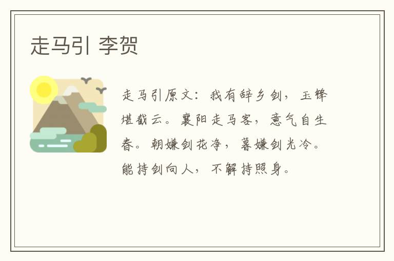走马引 李贺