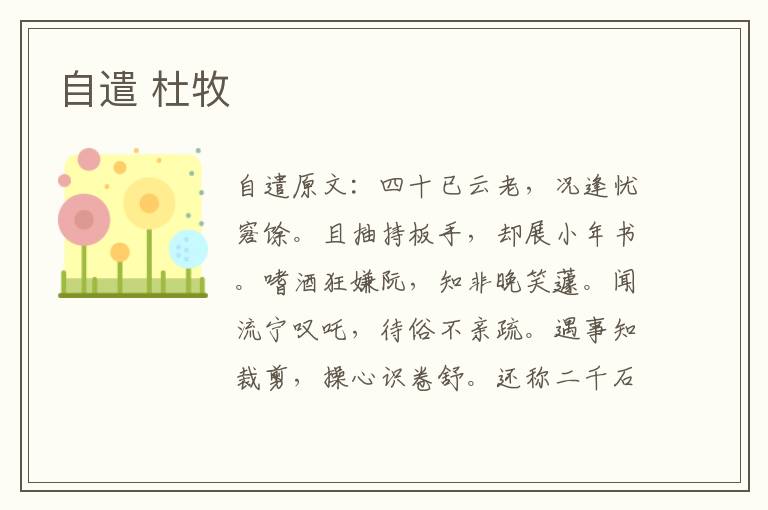 自遣 杜牧