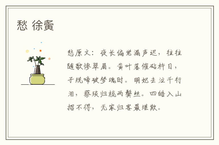 愁 徐夤
