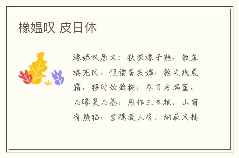 橡媪叹 皮日休